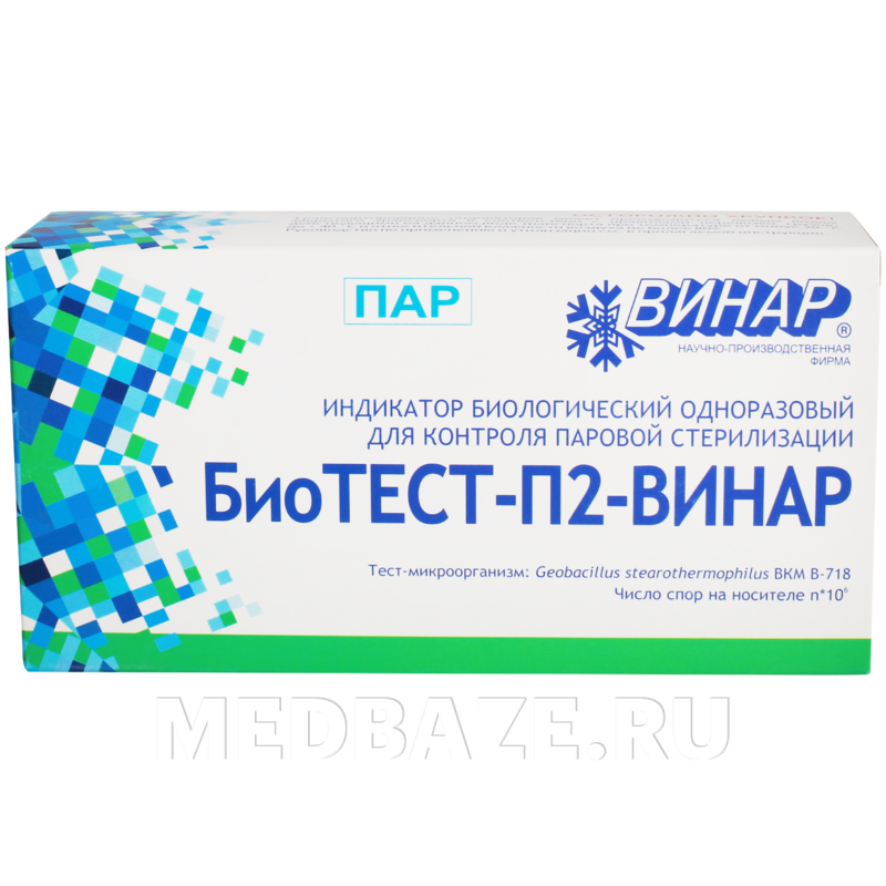 Индикаторы биологические для контроля паровой стерилизации БиоТЕСТ -П2 Винар, 6 шт/уп