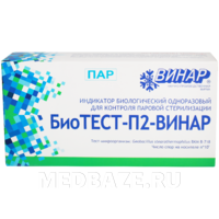 Индикаторы биологические для контроля паровой стерилизации БиоТЕСТ -П2 Винар, 6 шт/уп